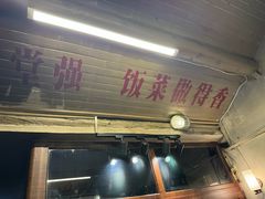 -炙热童年·老北京炙子烤肉(南锣鼓巷店)