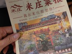 -米庄·原味私房菜(骏壹万邦店)