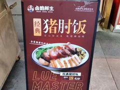 -卤鹅鲜生(卤鹅鲜生万科金域悦府店)