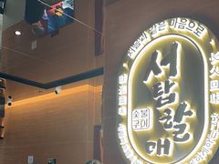 -西塔老太太泥炉烤肉(武汉摩尔城店)
