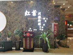 -红叶日料·放题·海胆·定食(星海店)