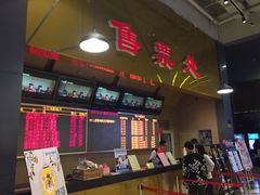 售票处-SFC上影影城(成都科华IMAX店)