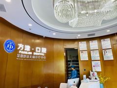 -方津口腔(旺墩路店)