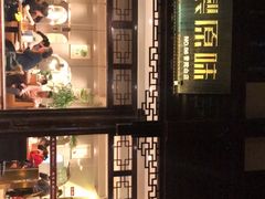 -原製原味(普陀山磐龙店)