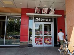 门面-肯德基(彩云城店)