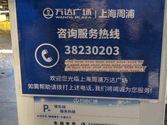 -周浦万达广场-地下停车场