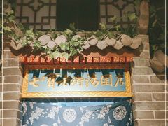 门面-七宝老街汤团(上海世纪汇广场店)