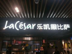 -乐凯撒披萨(南山书城店)