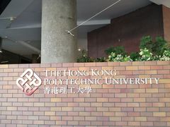 -香港理工大学