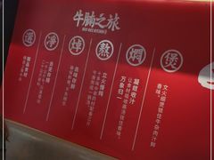 -牛腩之旅·牛腩牛杂煲(光启城美食城店)