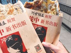 红糖豆沙锅盔-阿甘锅盔(合生汇购物中心店)