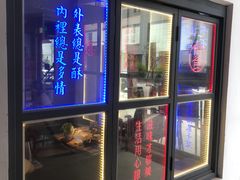 门面-老表记广西宵夜螺蛳鸭脚煲(西大店)