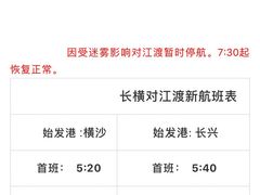 -长兴对江渡客运站