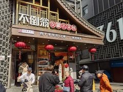 -不倒翁·安徽名菜楼(步行街店)