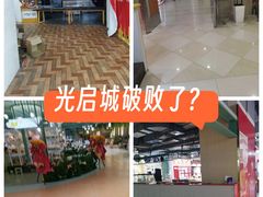 -光启城时尚购物中心