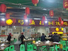 门面-弓虽昌焖烧鸡(大竹林店)