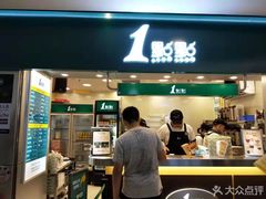 门面-1点点(汇海广场店)