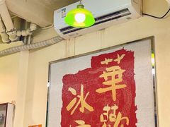 -華歡冰室-WahFoon(吉大店)