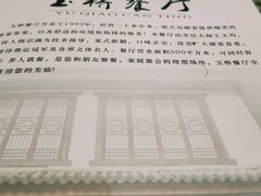 -玉桥餐厅(天坛店)