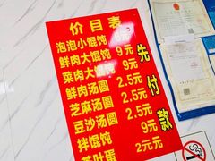 -乐惠馄饨店(吴趋坊店)