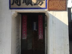 -蒋氏故居