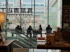 -茑屋书店(天目里店)