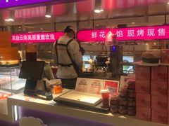 -HappyMiss花满楼·鲜花饼·鲜花茶·伴手礼(上海环球港店)