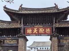 -建水文庙