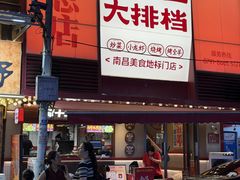 -谭十三大排档·18年老字号(船山路总店)