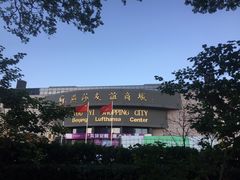 -燕莎友谊商城(亮马桥店)