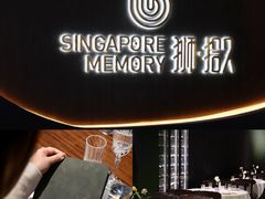 -狮拾久·现代新加坡料理(福田COCO Park店)