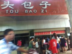 门面-袁大头包子(光华路店)
