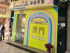 -柠檬车露(卖草地店)