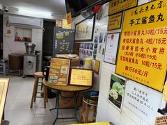 -龙头鱼丸店 只此一家只卖手工鲨鱼丸