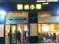 门面-望京小腰(北京总店)