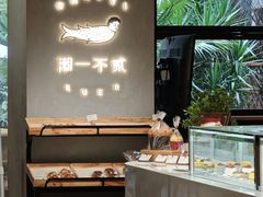 -潮一不贰·西式简餐·法式甜品(外滩店)