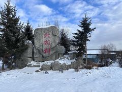 -北极村旅游风景区