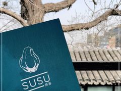 -SUSU·苏苏(四合院创始店)