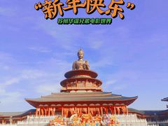 -海合安苏州阳澄半岛乐园