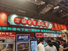 -文立新麻辣烫(合生汇21街区店)