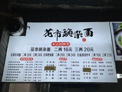 -花市豌杂面(民生路店)
