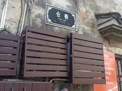 -高淳老街