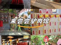 -元鼎宝驴香·全驴宴(江宁店)