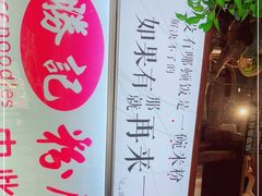 -勝记粉库桂林米粉非遗传承(西街店)