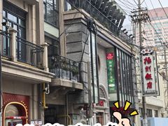-扬州饭店(南京东路店)