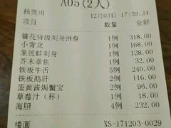 账单-旨料亭日本料理(四川北路店)