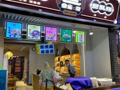 门面-叁省斋粉蒸肉甑糕·清真(回民街店)