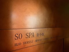 -舒小悦·舒养SPA·古法推拿(光环中心店)