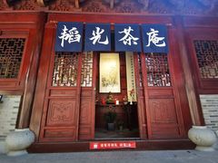 门面-韬光茶庵