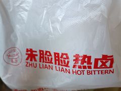 -朱脸脸热卤(埠西市场店)